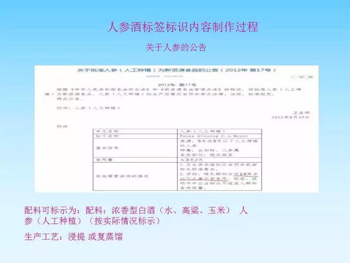 大米與露酒食品標(biāo)簽制作過程關(guān)鍵要點(diǎn)解析