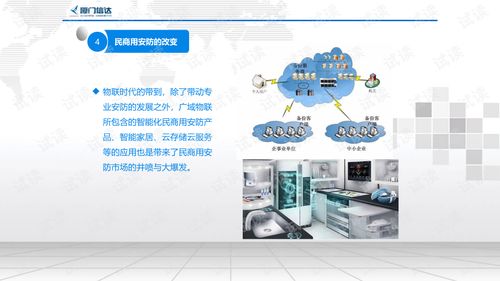 物聯(lián)時(shí)代安防產(chǎn)品與安全咨詢服務(wù)
